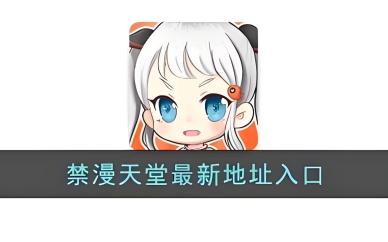 禁漫天堂