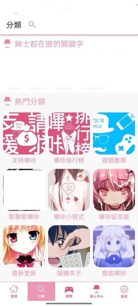 picacg搜索漫画