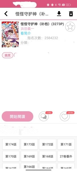 picacg搜索漫画