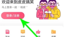 皮皮搞笑 截图
