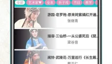昆曲迷 截图
