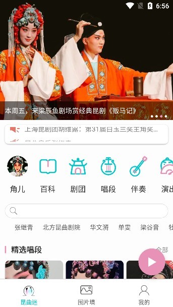 昆曲迷app官方版下载