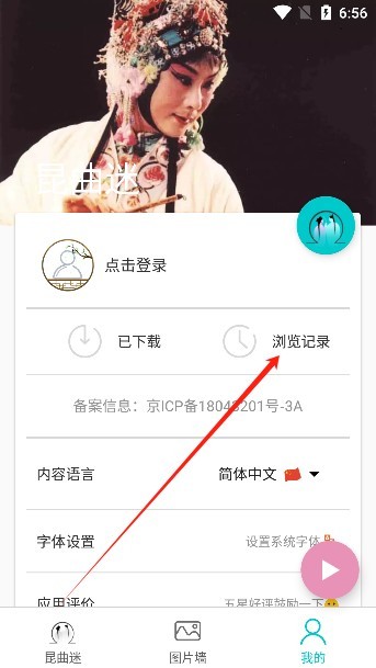 昆曲迷app官方版下载