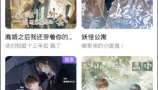 漫播 截图