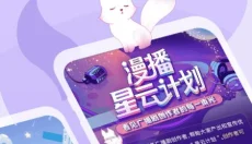 漫播APP 截图