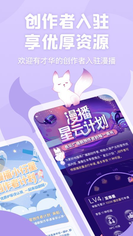 漫播APP