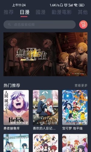 樱花漫画app