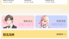 樱花漫画 截图