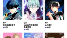爱漫画免费版 截图