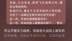 蛋花免费小 说 截图