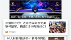 懂球帝 截图
