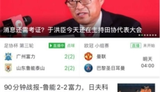 懂球帝 截图