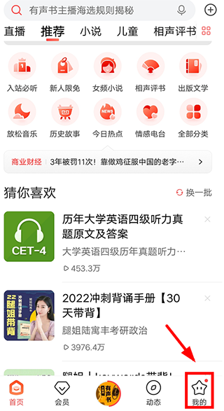 喜马拉雅听书