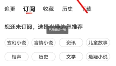 喜马拉雅听书 截图