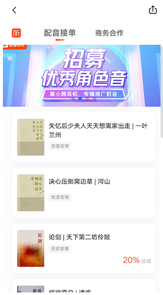 喜马拉雅听书