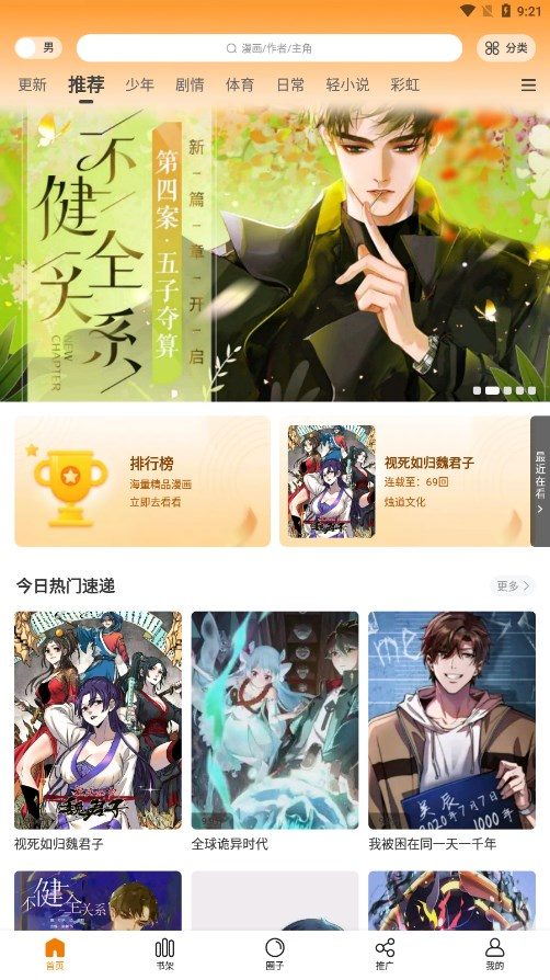 比漫熊app