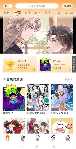 美漫园app