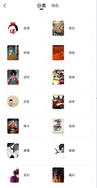 美漫园app