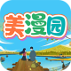 美漫园app
