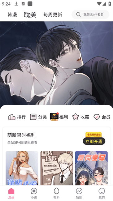 乐可漫画无广告版