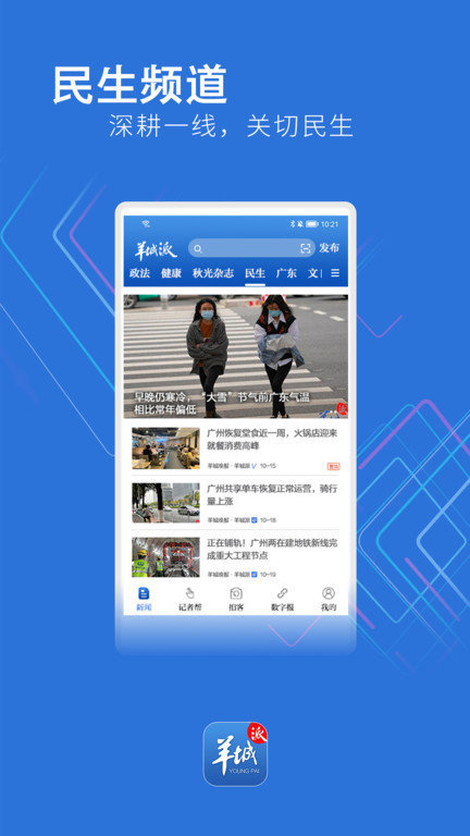 羊城晚报