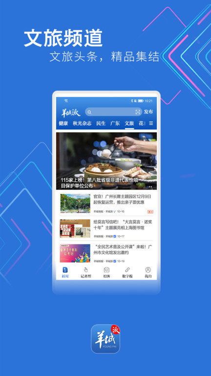羊城晚报