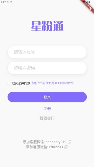 星粉通app官方最新版下载 星粉通app官方最新版下载