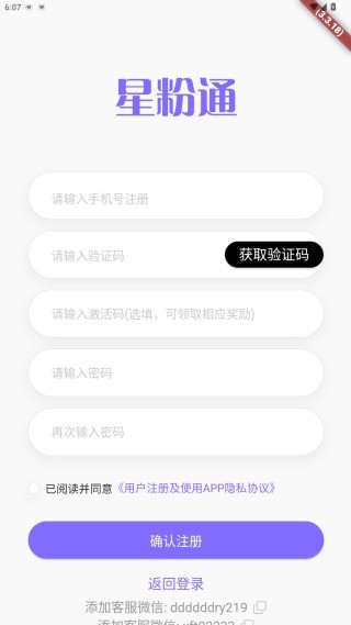 星粉通app官方最新版下载 星粉通app官方最新版下载
