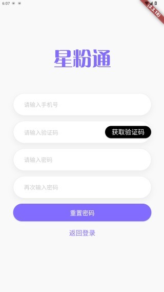 星粉通app官方最新版下载 星粉通app官方最新版下载