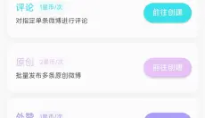 星粉通app 截图