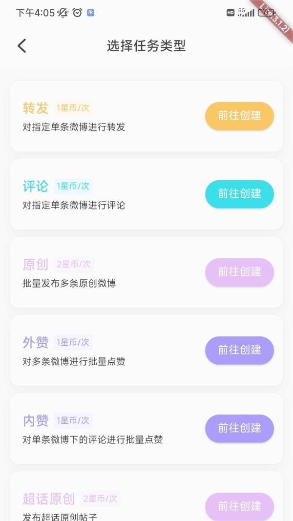 星粉通app