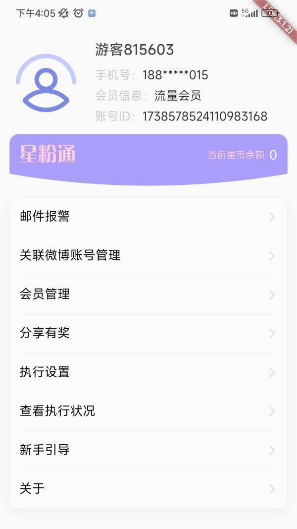 星粉通app