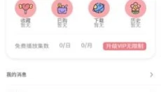 哇塞FM最新版 截图