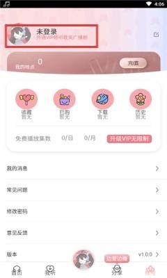哇塞FM最新版