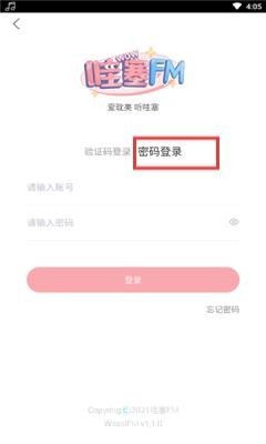 哇塞FM最新版