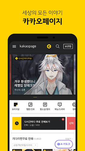 KakaoPage