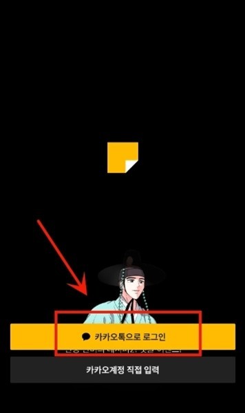 KakaoPage