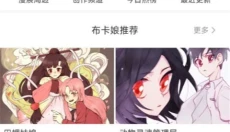 布卡漫画最新版 截图