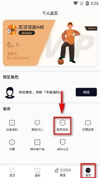 易球成名