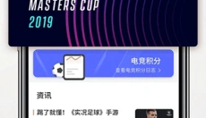易球成名 截图