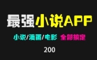 免费读小说看漫画的软件