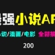 免费读小说看漫画的软件