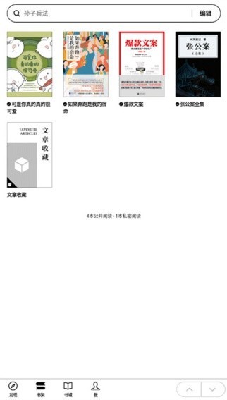微信读书墨水屏版