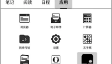 微信读书墨水屏版 截图