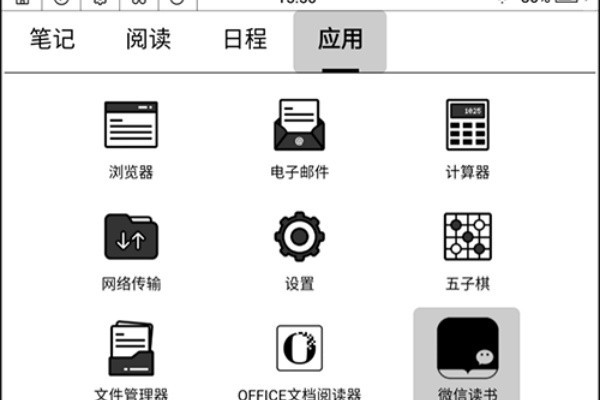 微信读书墨水屏版