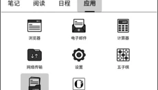 微信读书墨水屏版 截图