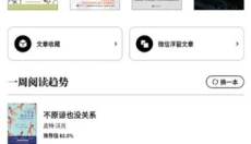 微信读书墨水屏版 截图