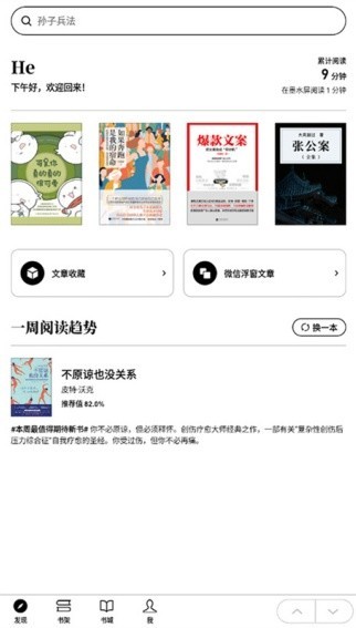 微信读书墨水屏版