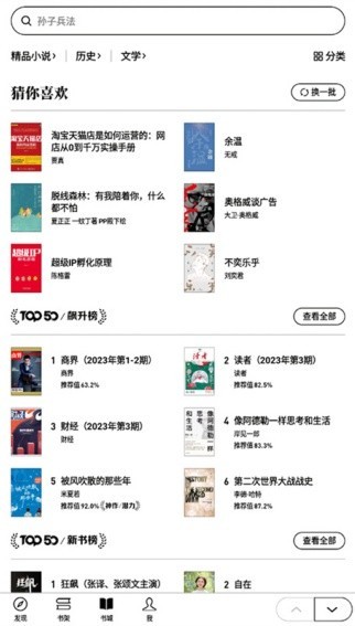 微信读书墨水屏版