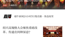 绍兴日报 截图